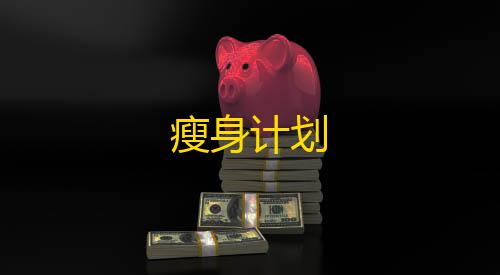 免费发卡网平台瘦身计划